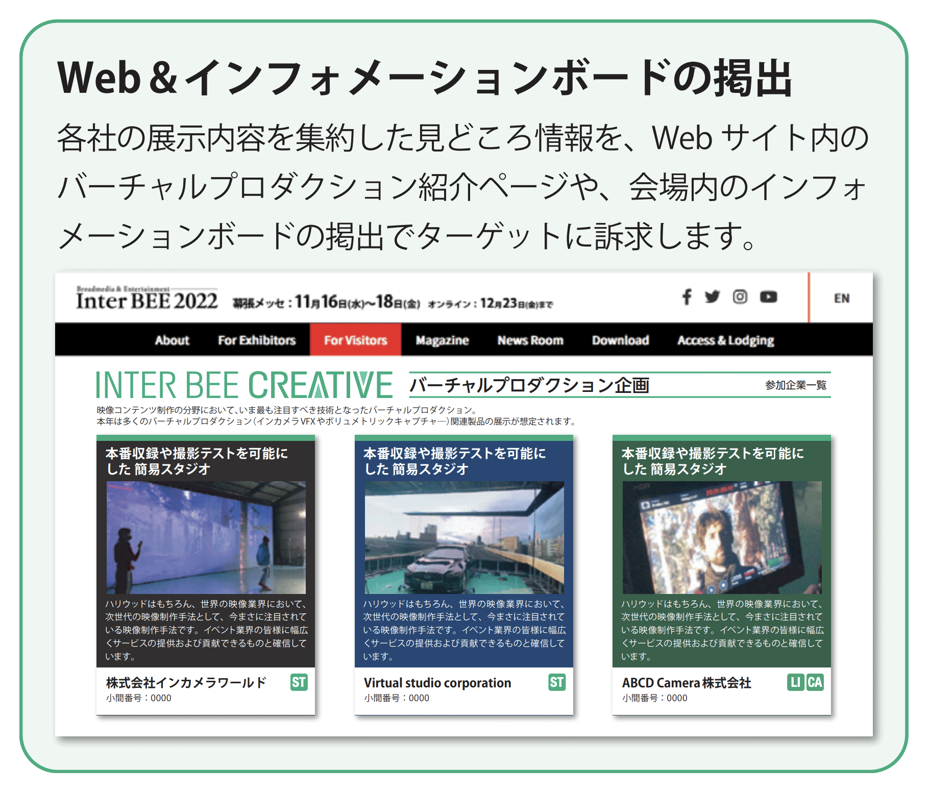 INTER BEE CREATIVE Web & インフォメーションボードの掲出 / 各社の展示内容を集約した見どころ情報を、Web サイト内のバーチャルプロダクション紹介ページや、会場内のインフォメーションボードの掲出でターゲットに訴求します。