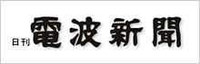 （株）電波新聞社