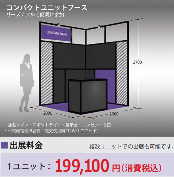 INTER BEE IGNITION コンパクトユニットブース図