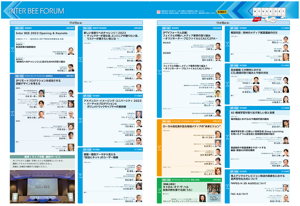 2023年コンファレンス一例 イメージ