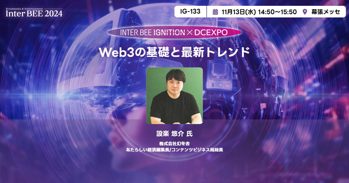 Web3の基礎と最新トレンド