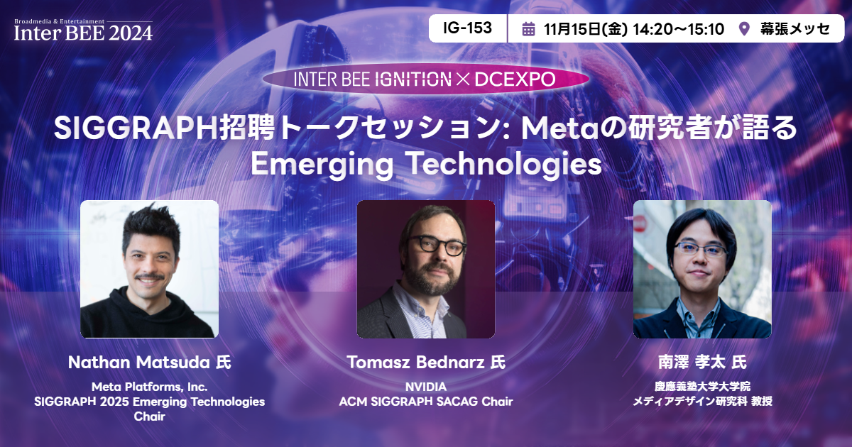 SIGGRAPH招聘トークセッション: Metaの研究者が語るEmerging Technologies