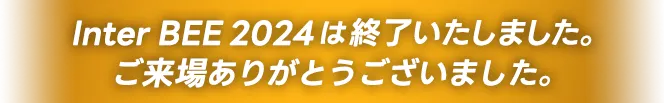 ご来場有難うございました。12月13日（金）までオンライン開催中