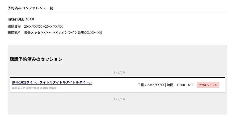 マイページの聴講予約一覧ページ