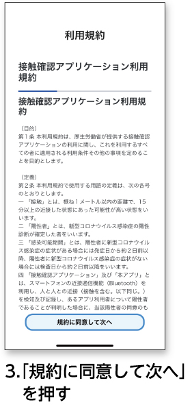 3.規約に同意して次へを押す