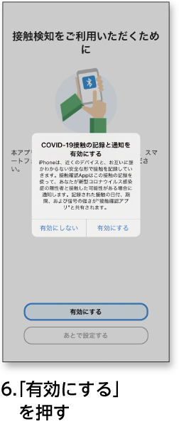 6.有効にするを押す