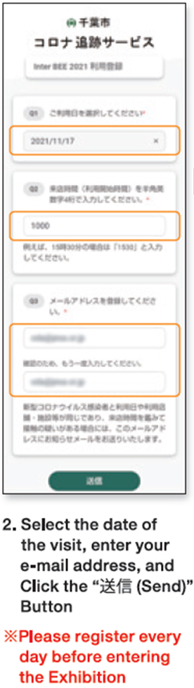 2.カレンダーから来場日時を選択しメールアドレスを入力 送信を押す