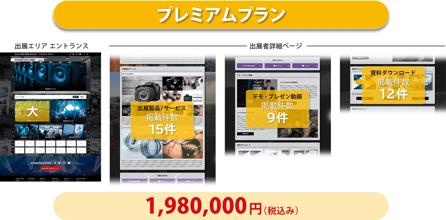 プレミアムプラン