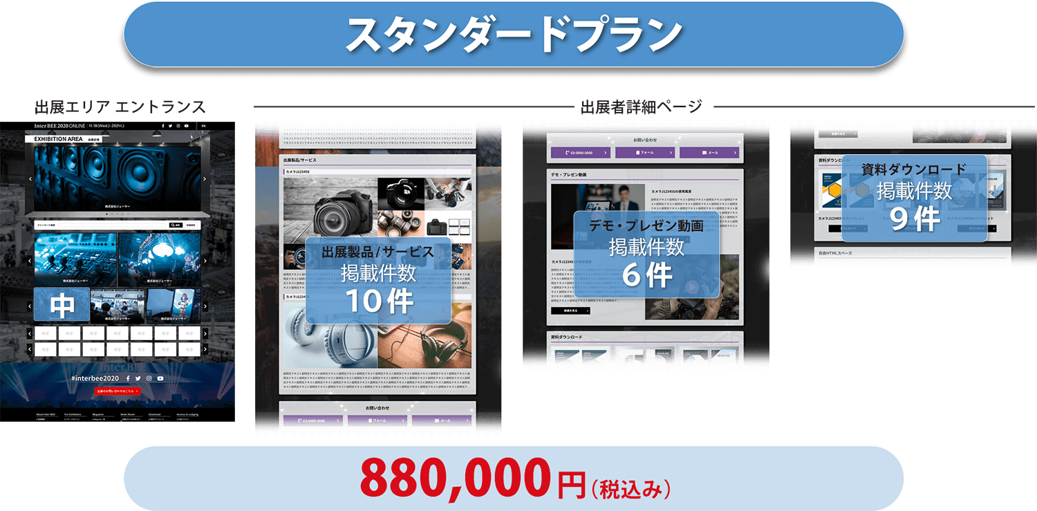 スタンダードプラン