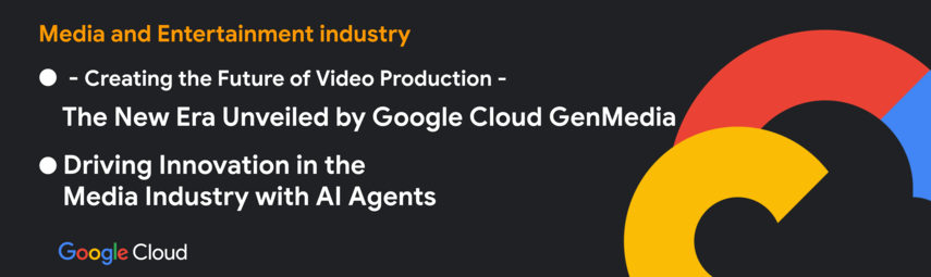 グーグル・クラウド・ジャパン合同会社