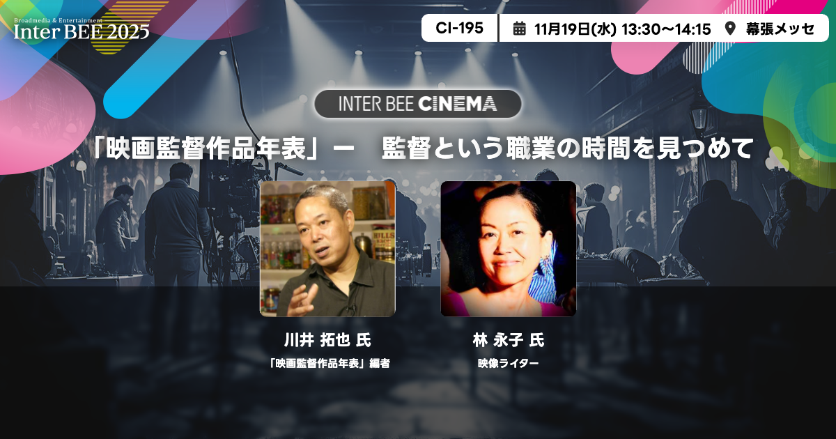 映画監督作品年表ー監督という職業の時間を見つめて