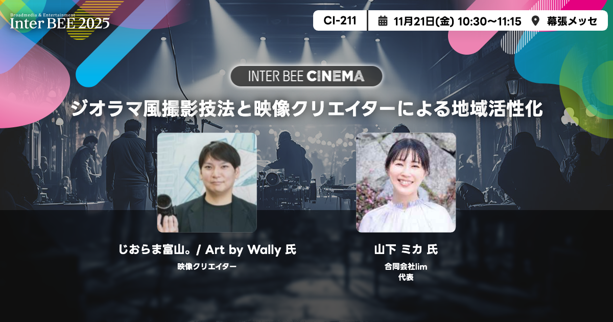 ジオラマ風撮影技法と映像クリエイターによる地域活性化