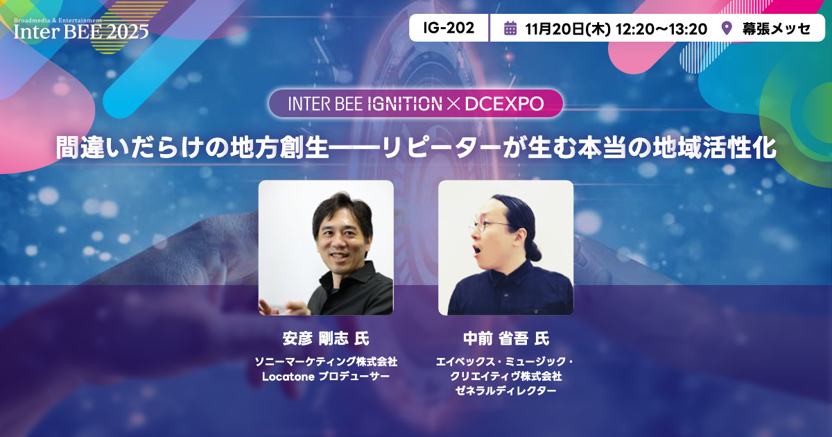 間違いだらけの地方創生――リピーターが生む本当の地域活性化