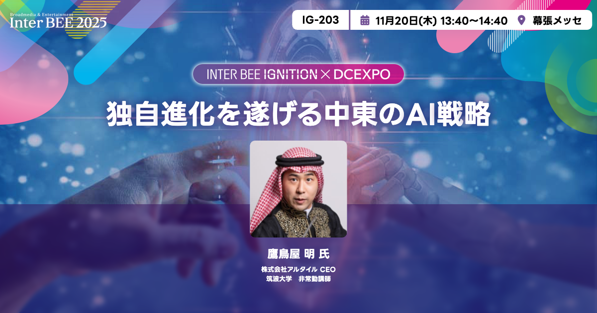 独自進化を遂げる中東のAI戦略