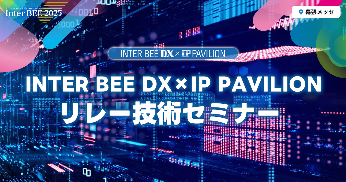 （深掘るシリーズ）ハイブリット時代のインフラを深掘る