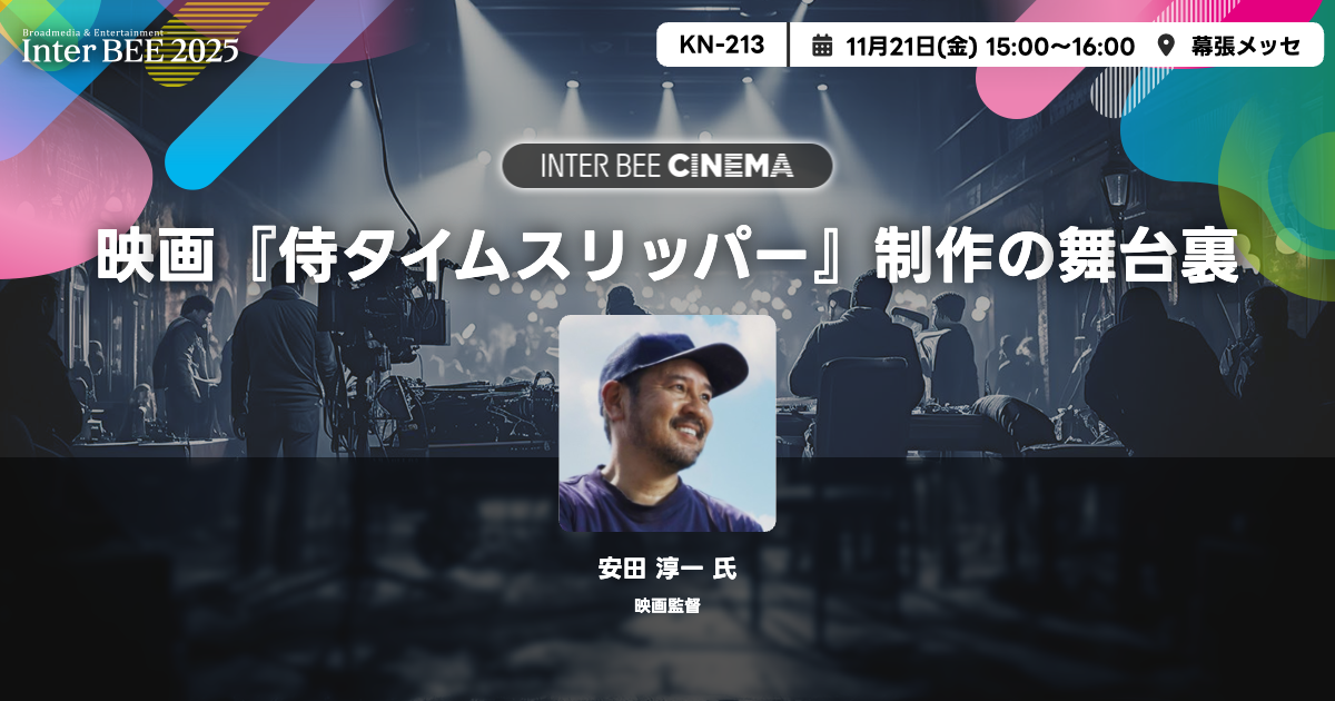 映画『侍タイムスリッパー』制作の舞台裏