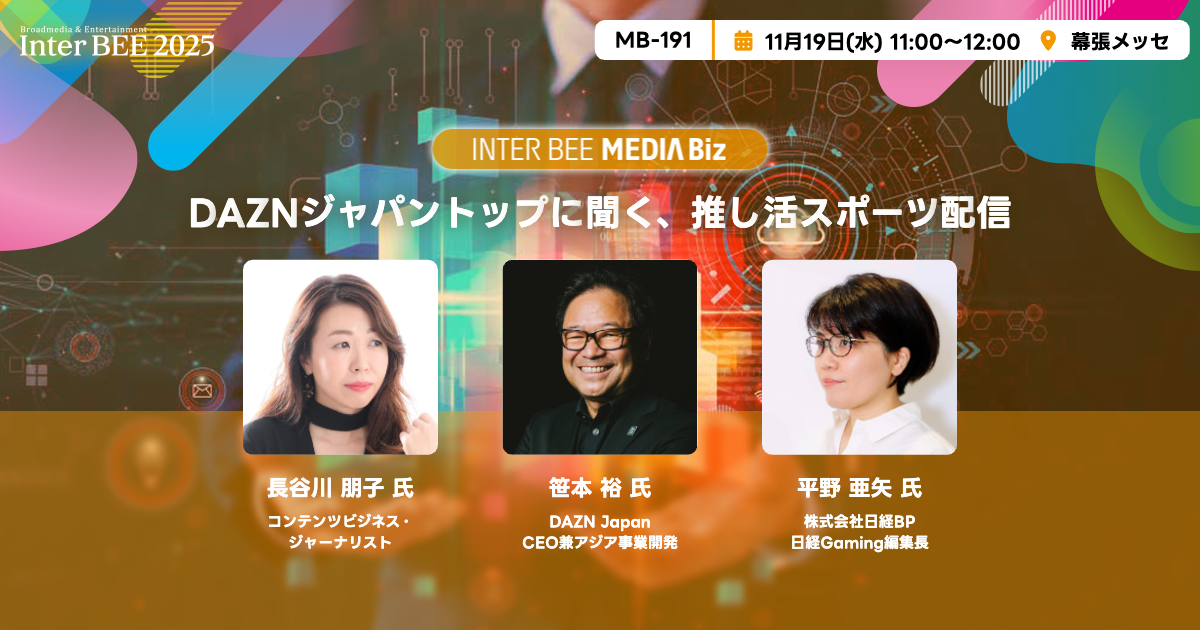 DAZNジャパントップに聞く、推し活スポーツ配信