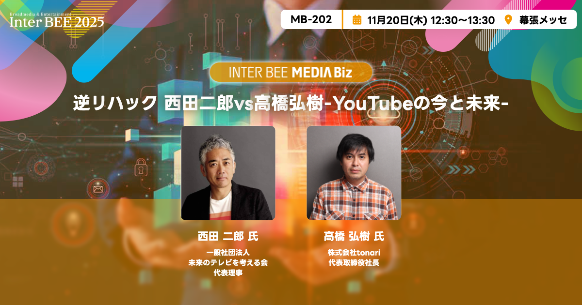 逆リハック 西田二郎vs高橋弘樹-YouTubeの今と未来-