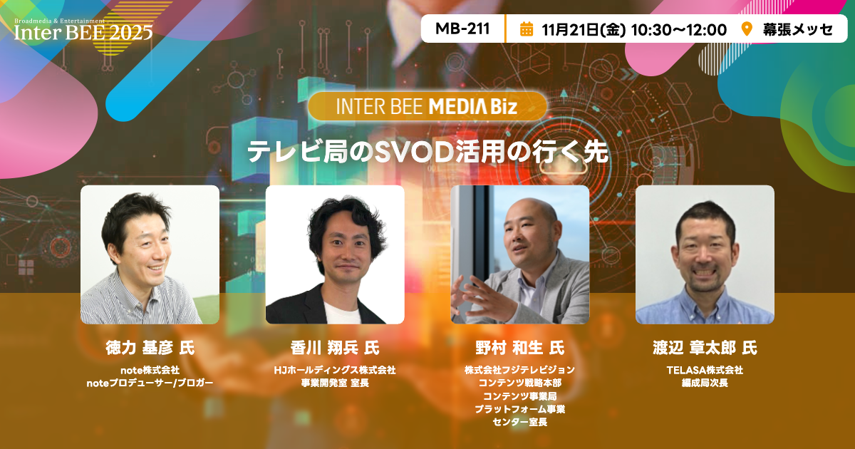 テレビ局のSVOD活用の行く先