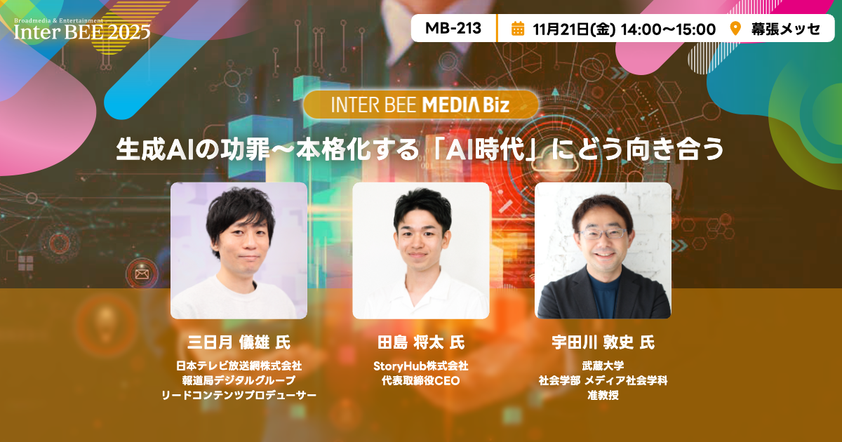 生成AIの功罪～本格化する「AI時代」にどう向き合う