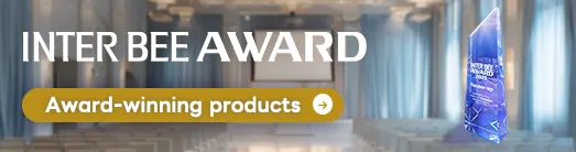 INTER BEE AWARD Award-winning products